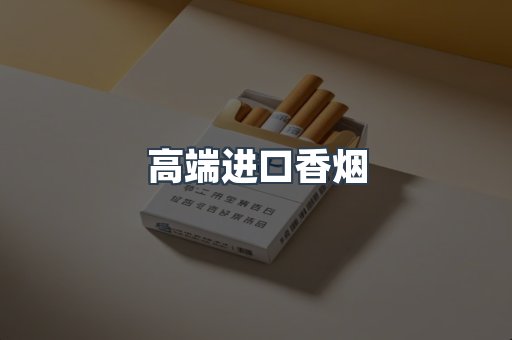 日本香烟系列